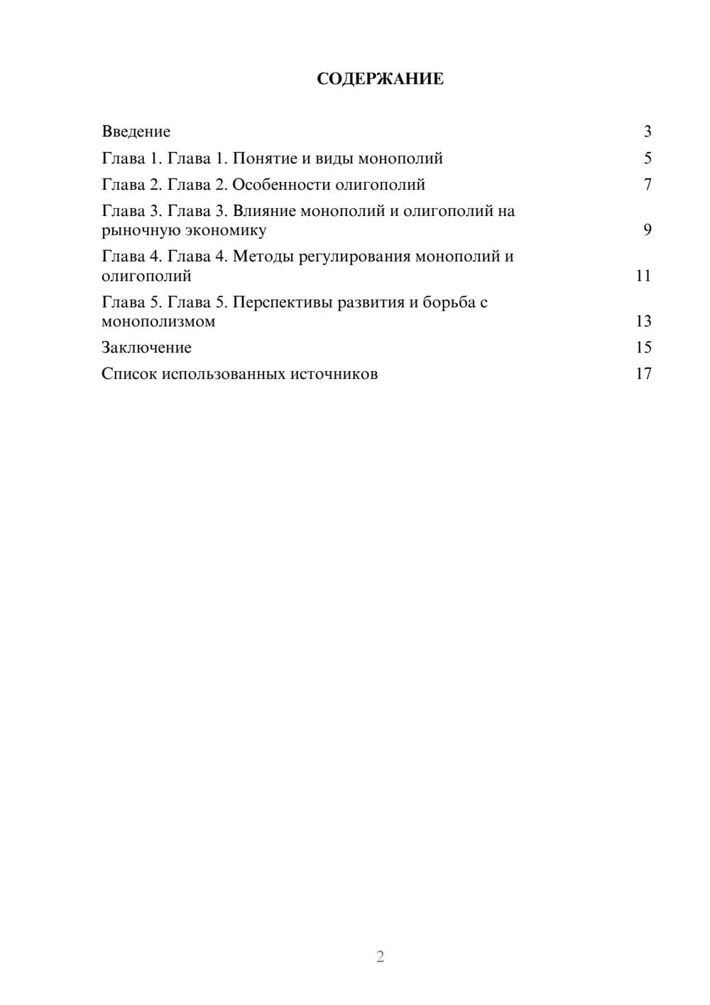 Предпросмотр реферата 2