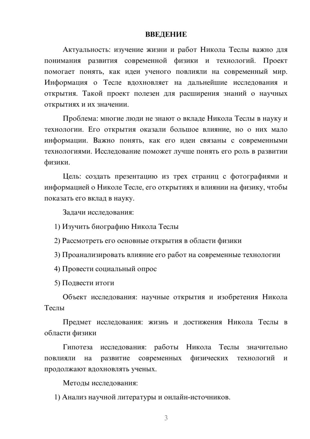 Предпросмотр проекта 3