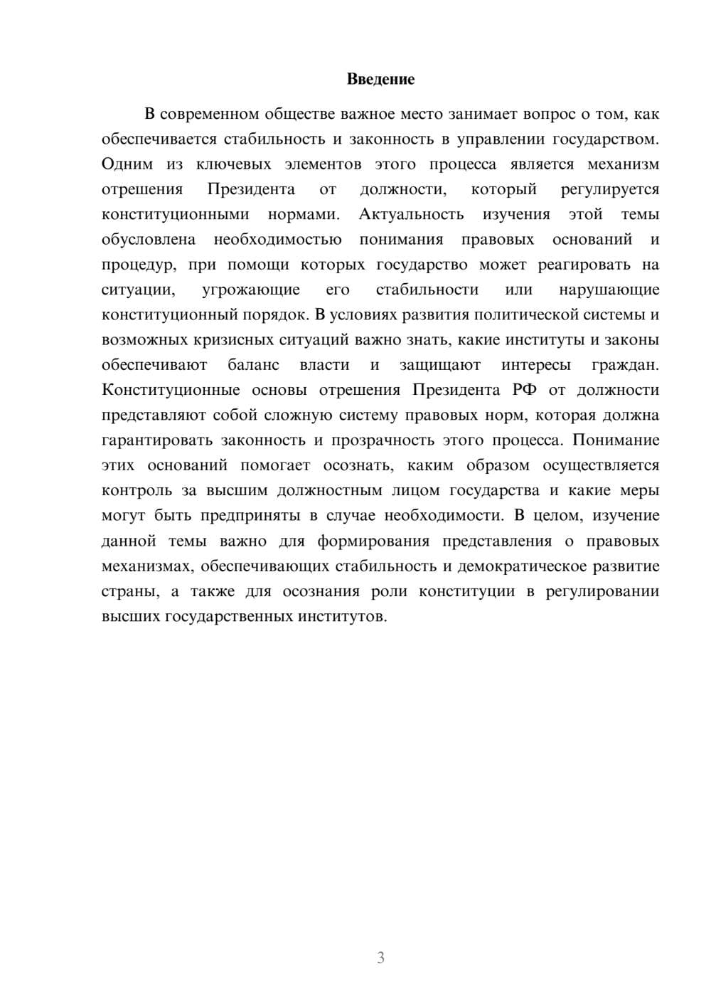 Предпросмотр доклада 3