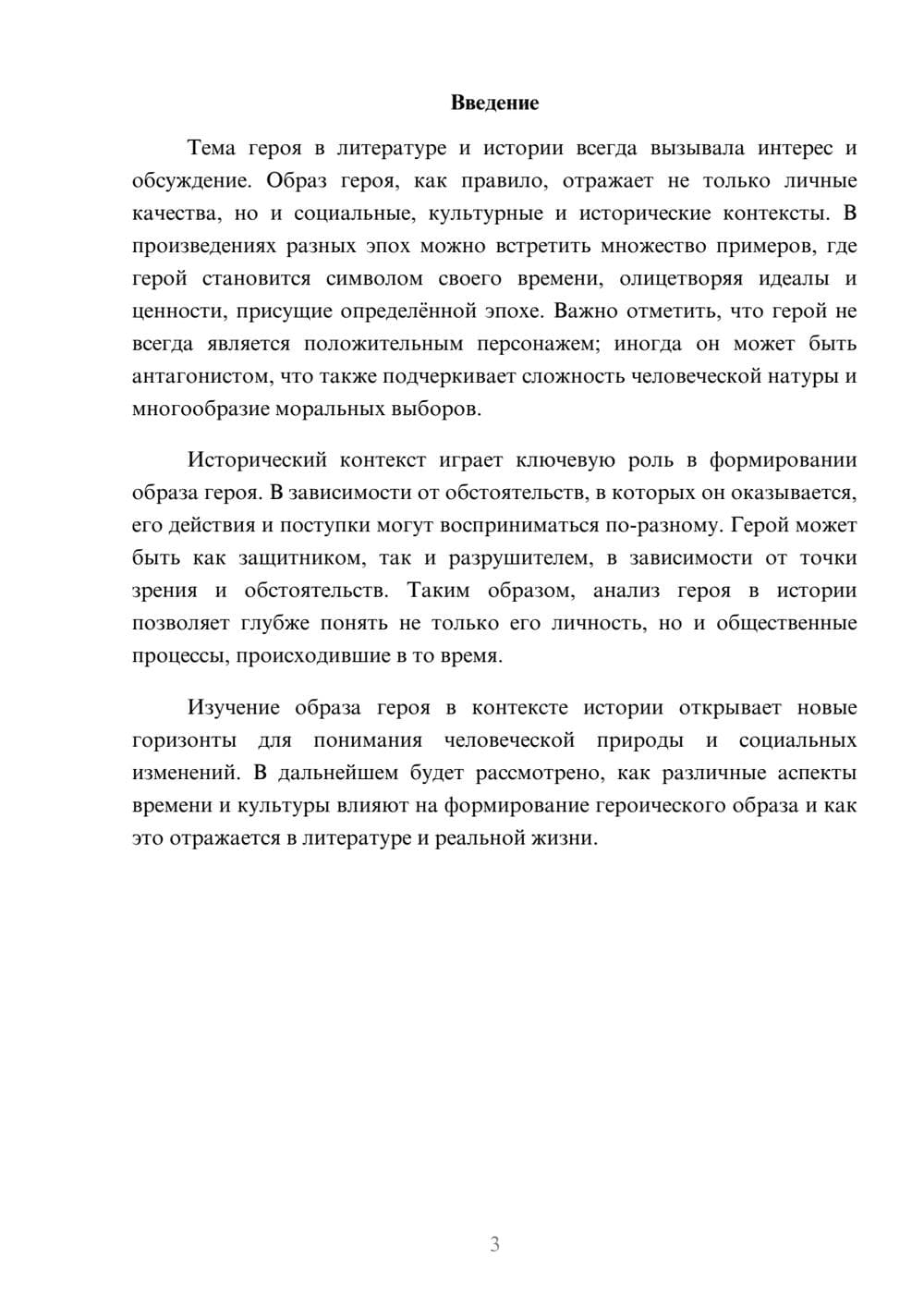 Предпросмотр реферата 3