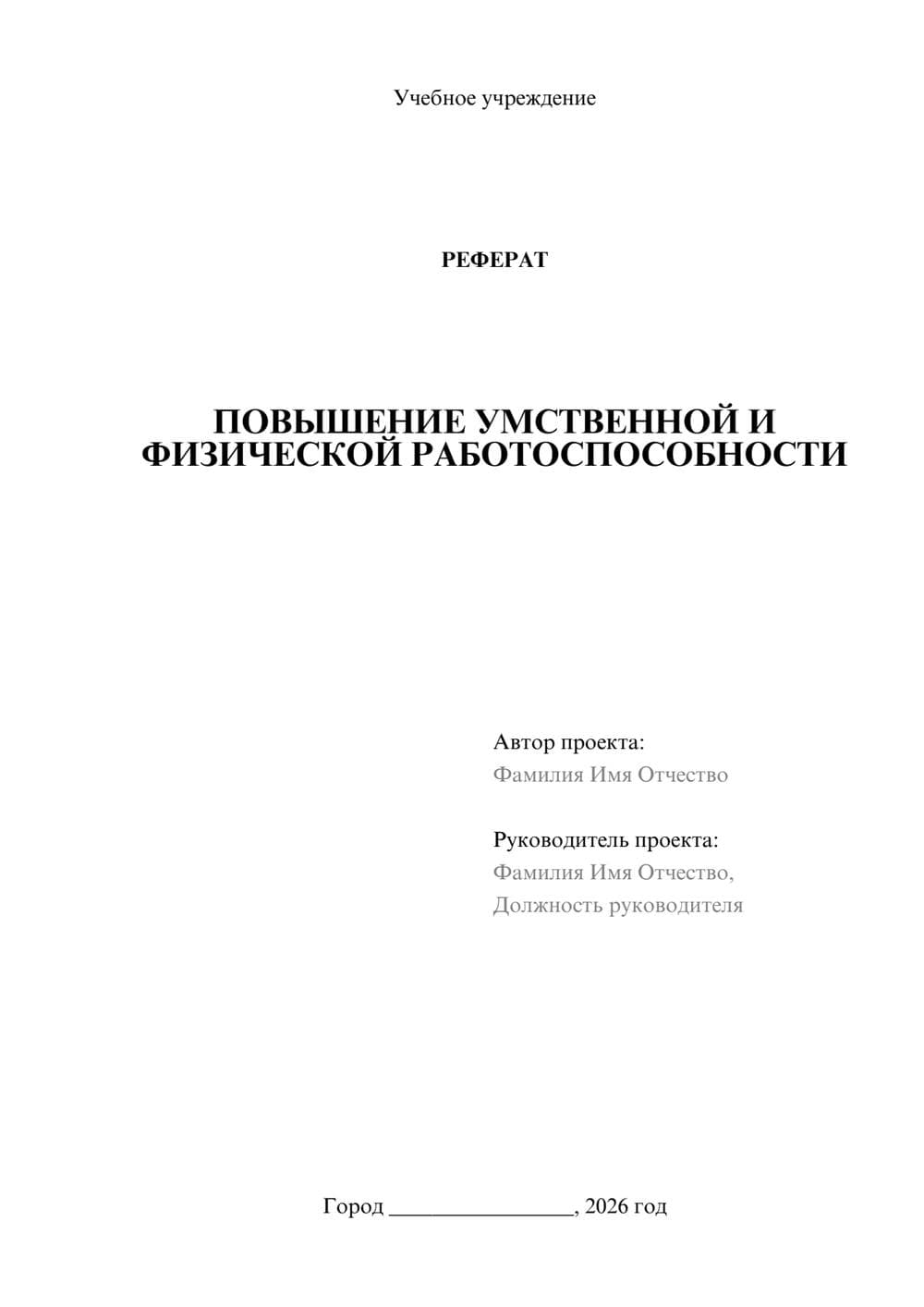 Предпросмотр реферата 1