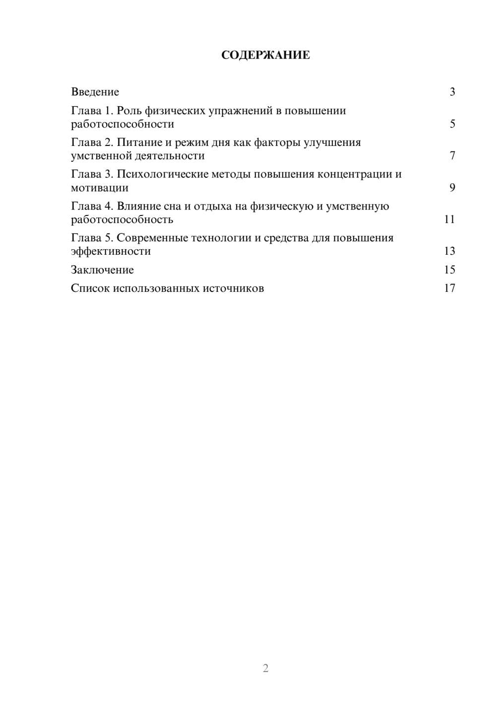 Предпросмотр реферата 2