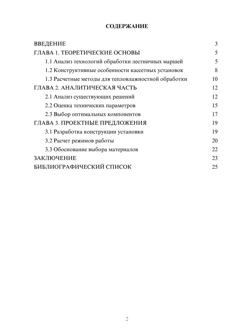 Предпросмотр курсовой работы 2