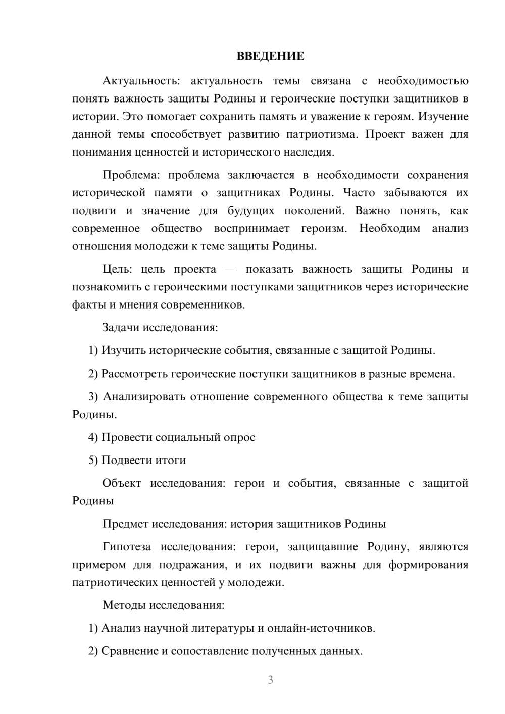 Предпросмотр проекта 3
