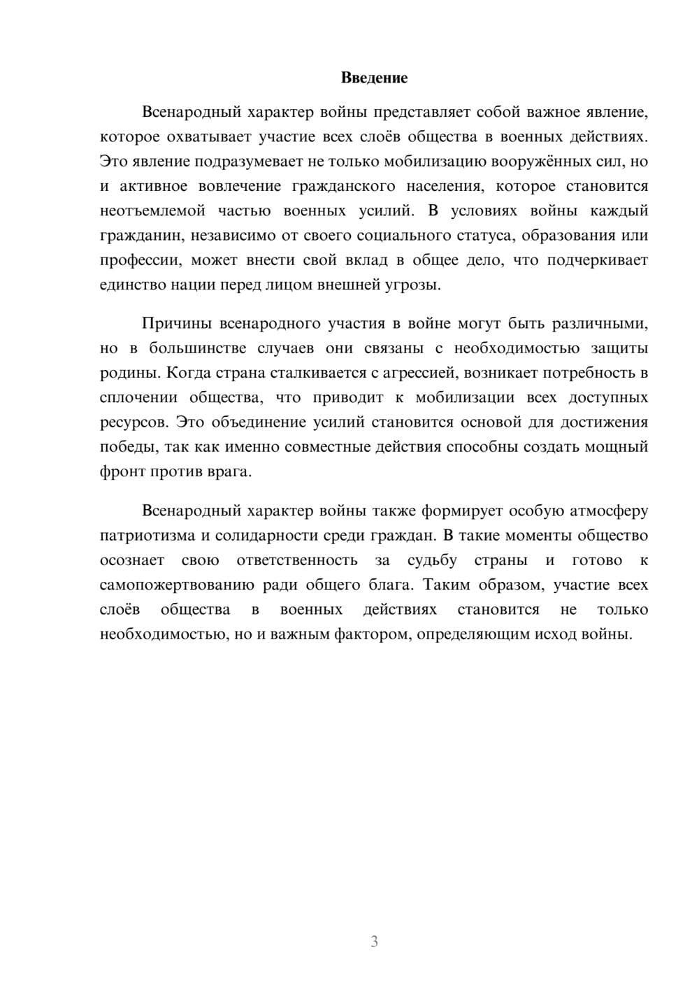 Предпросмотр реферата 3