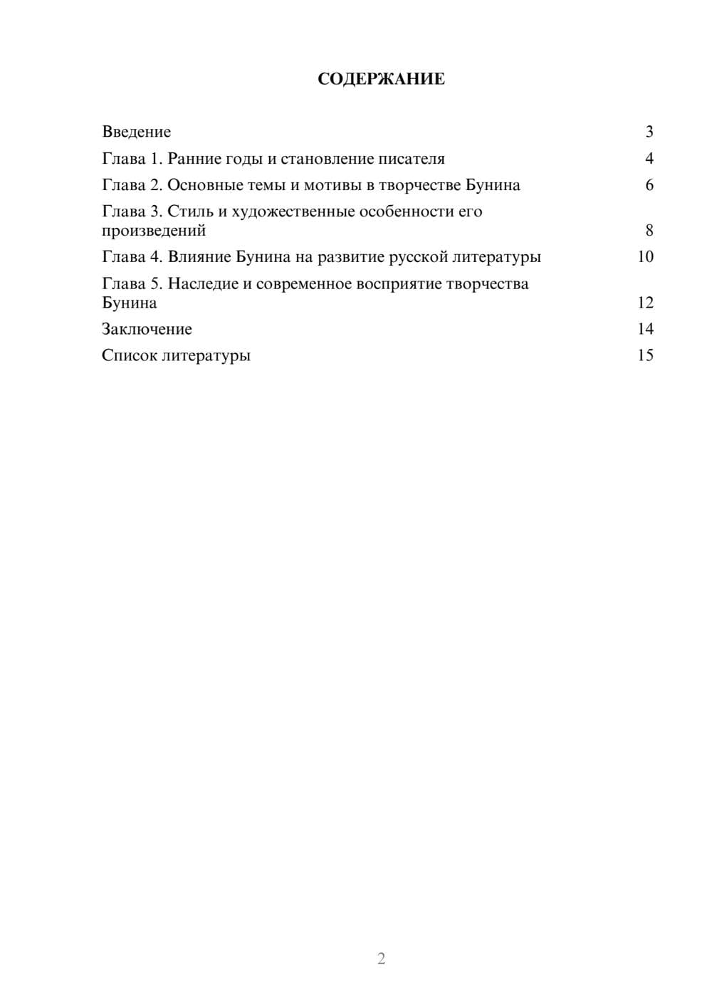 Предпросмотр доклада 2