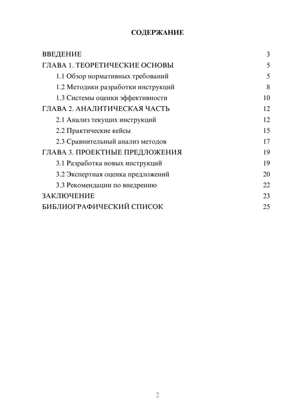 Предпросмотр курсовой работы 2