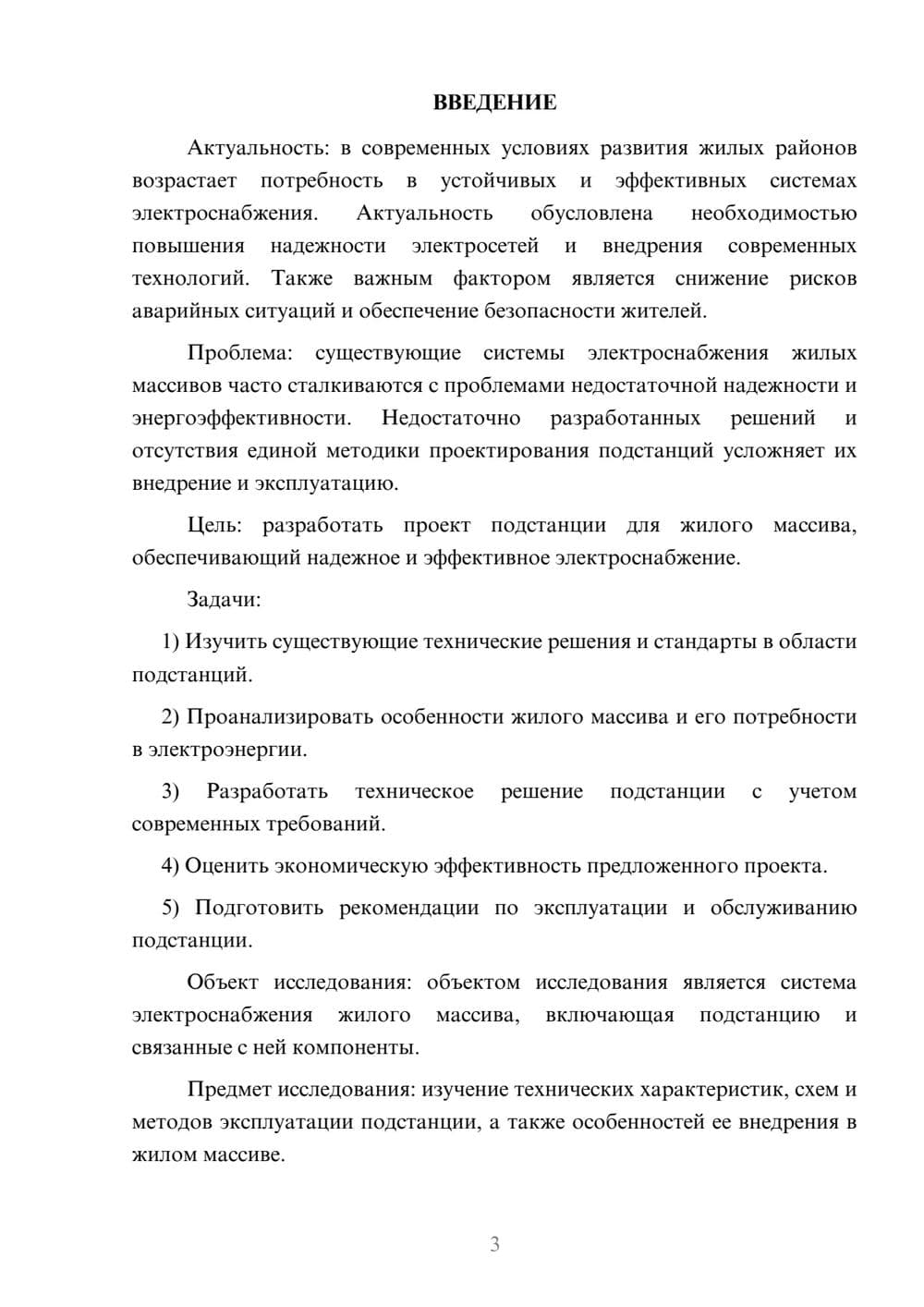 Предпросмотр курсовой работы 3