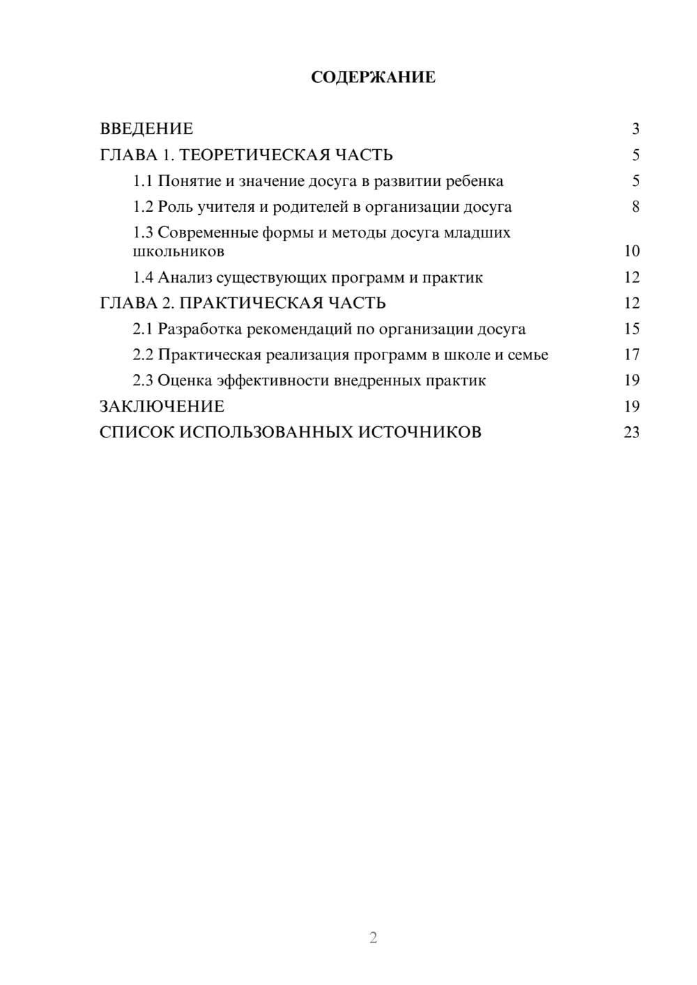 Предпросмотр курсовой работы 2