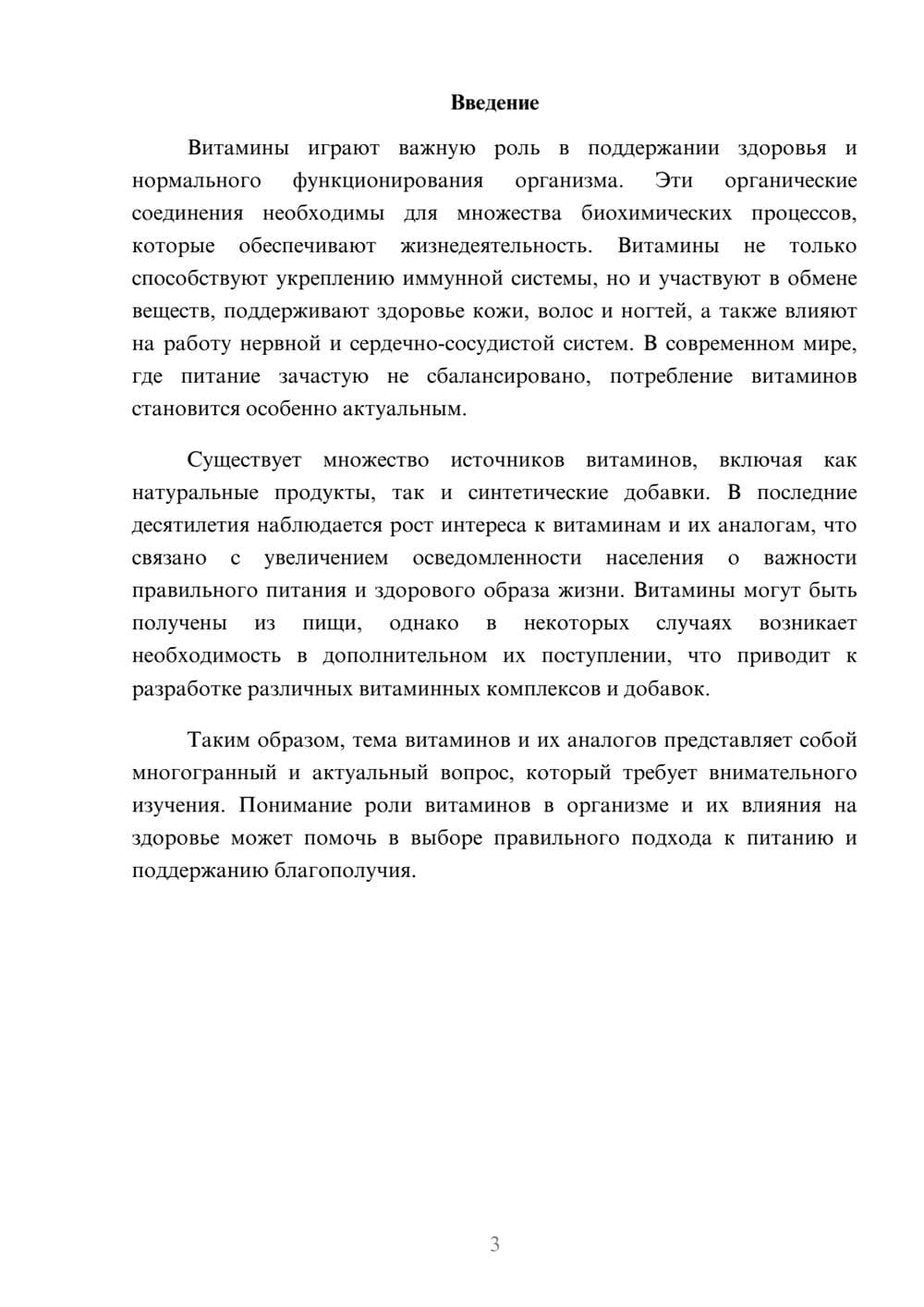 Предпросмотр реферата 3