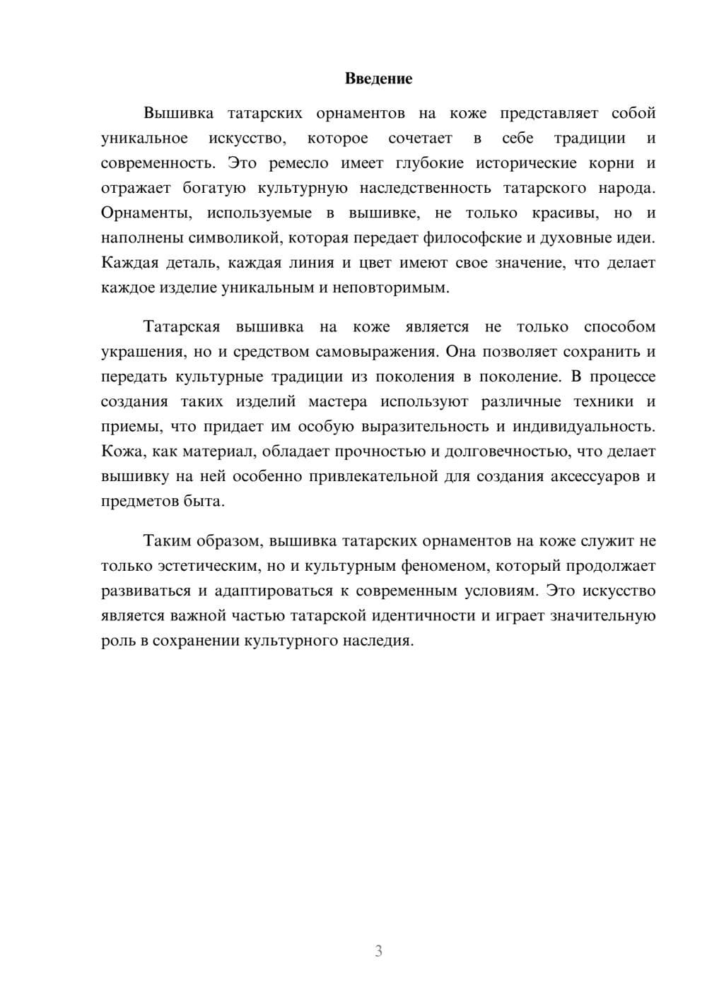 Предпросмотр реферата 3