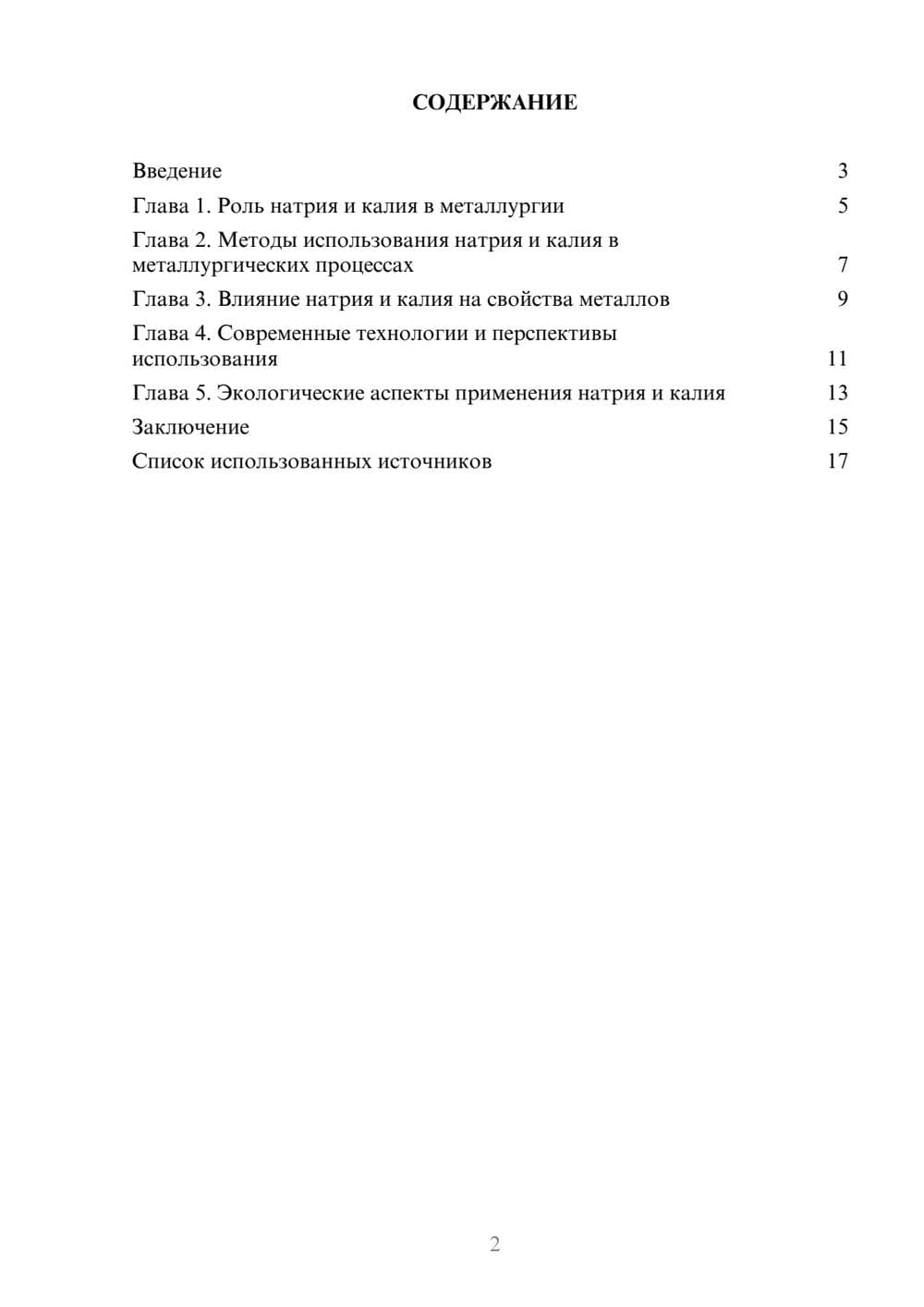 Предпросмотр реферата 2