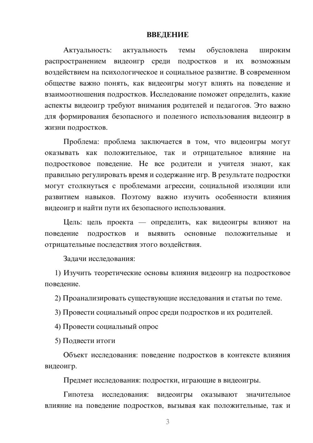 Предпросмотр проекта 3