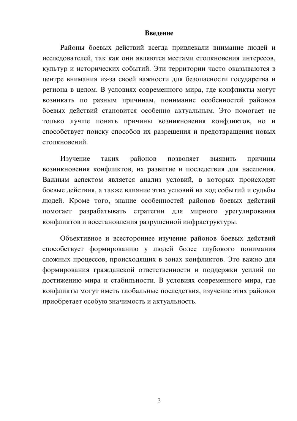 Предпросмотр доклада 3
