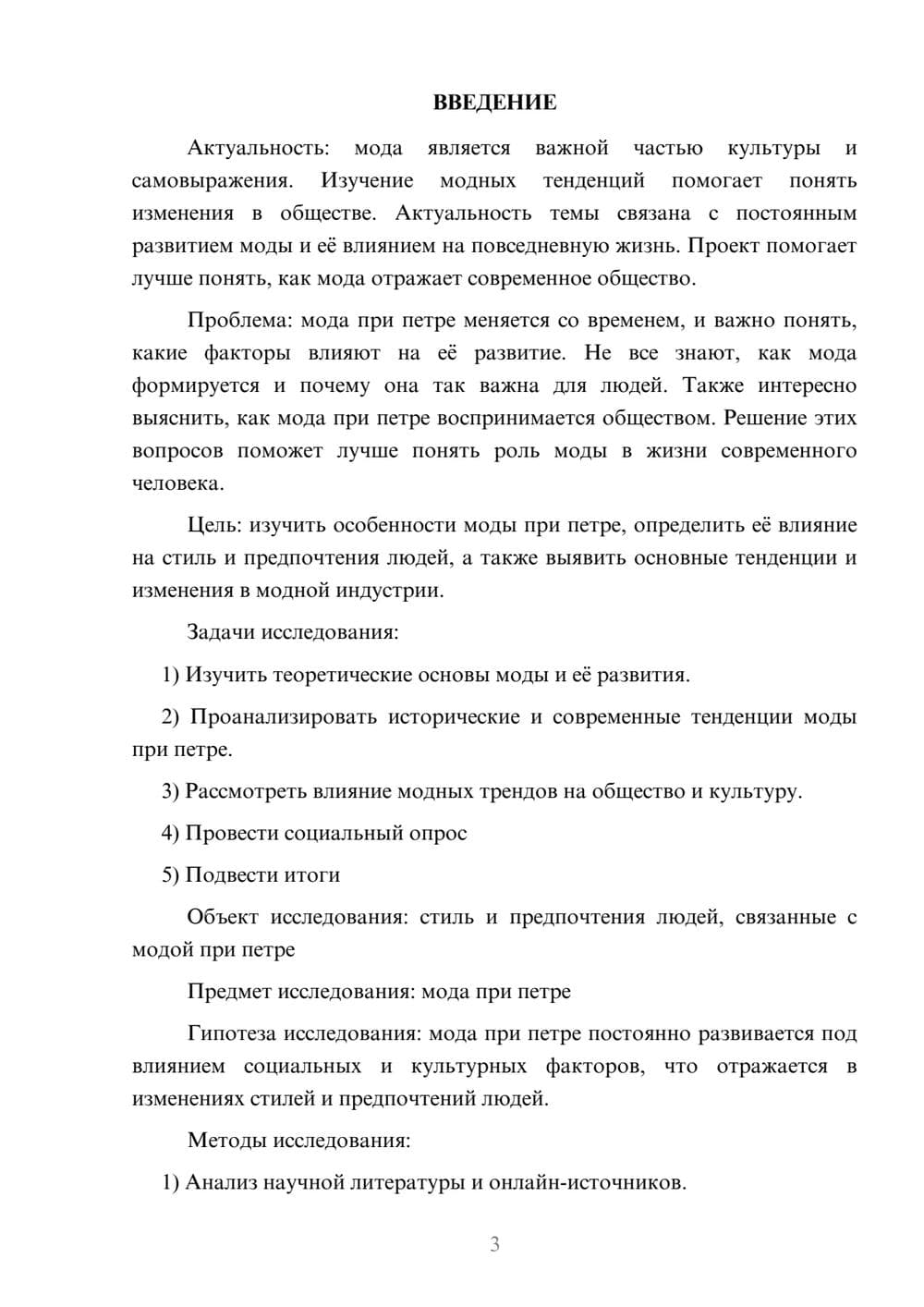 Предпросмотр проекта 3