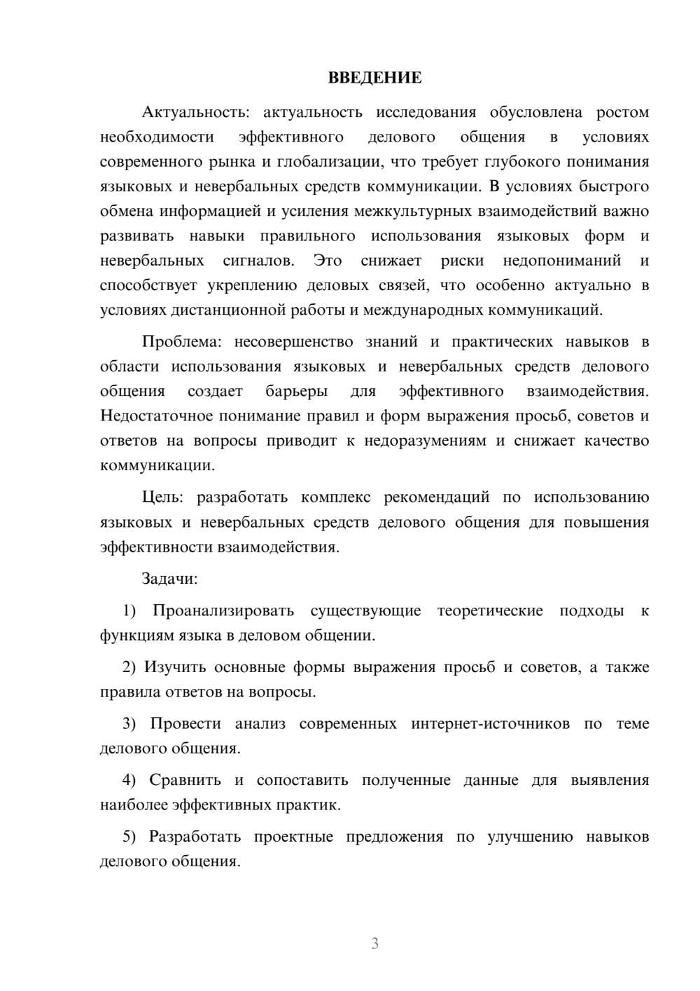 Предпросмотр курсовой работы 3