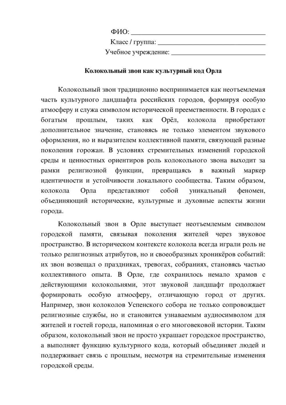 Предпросмотр эссе 1