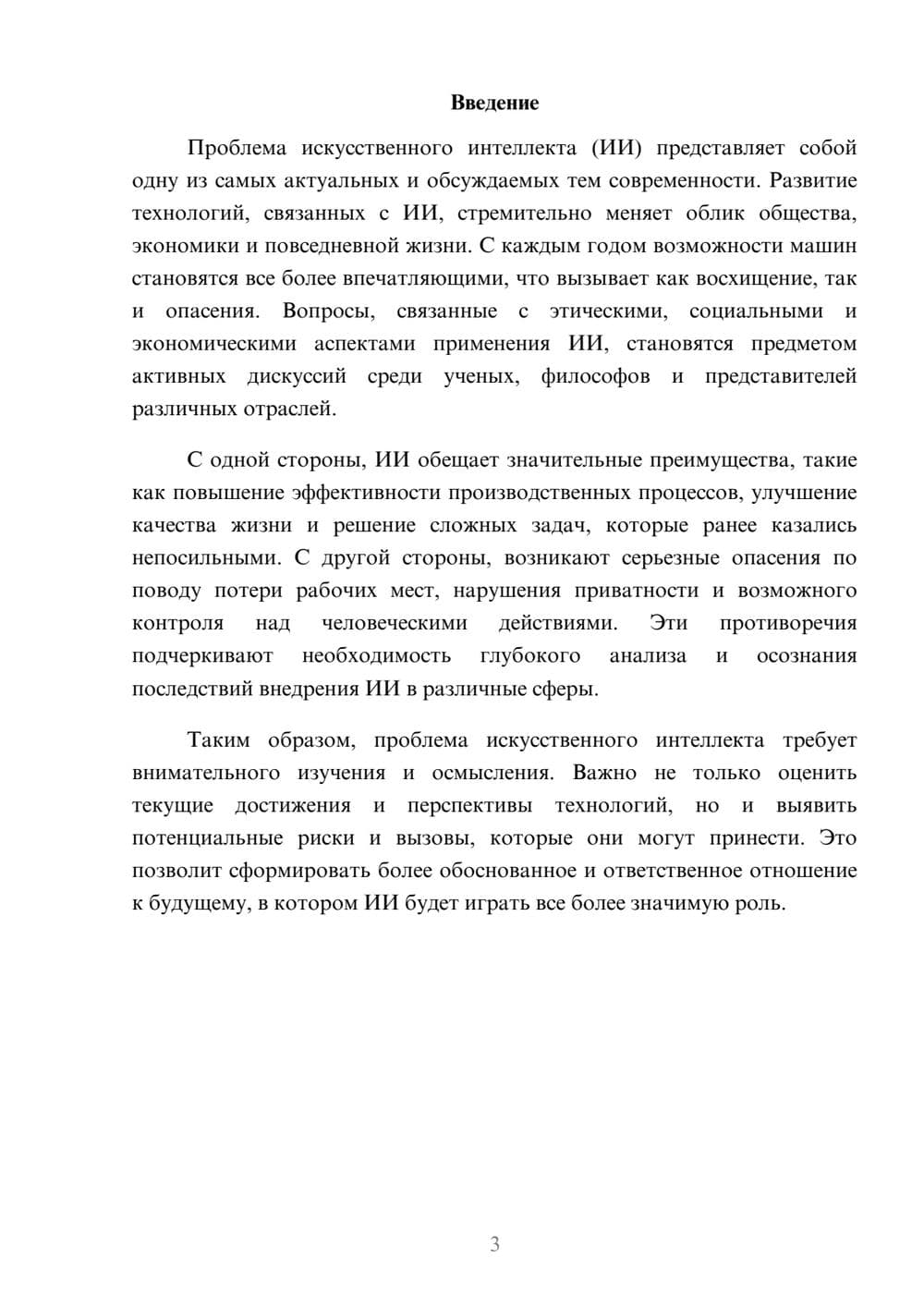 Предпросмотр реферата 3