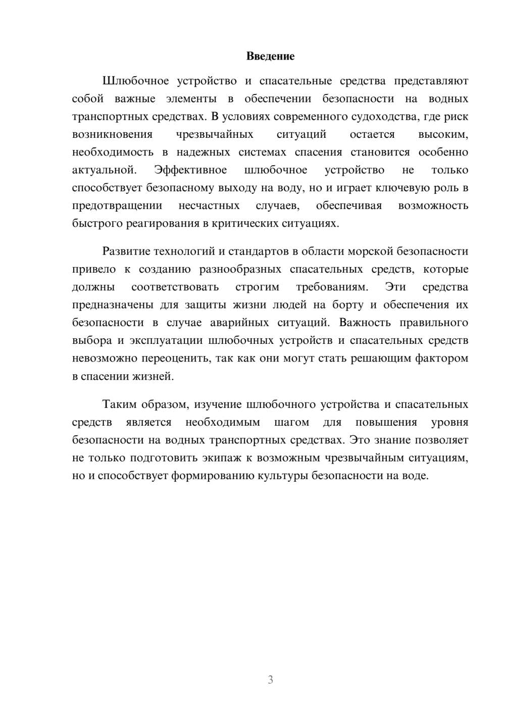 Предпросмотр реферата 3