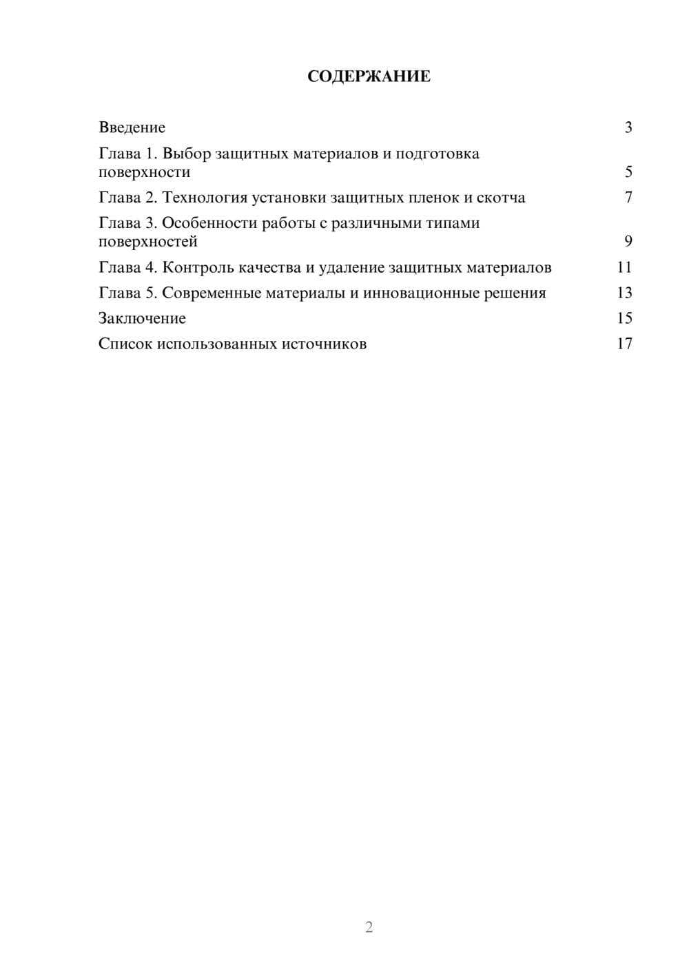 Предпросмотр реферата 2