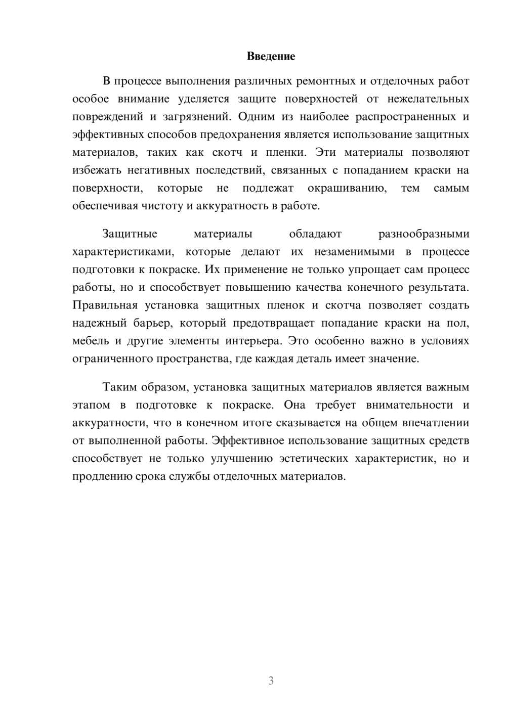 Предпросмотр реферата 3