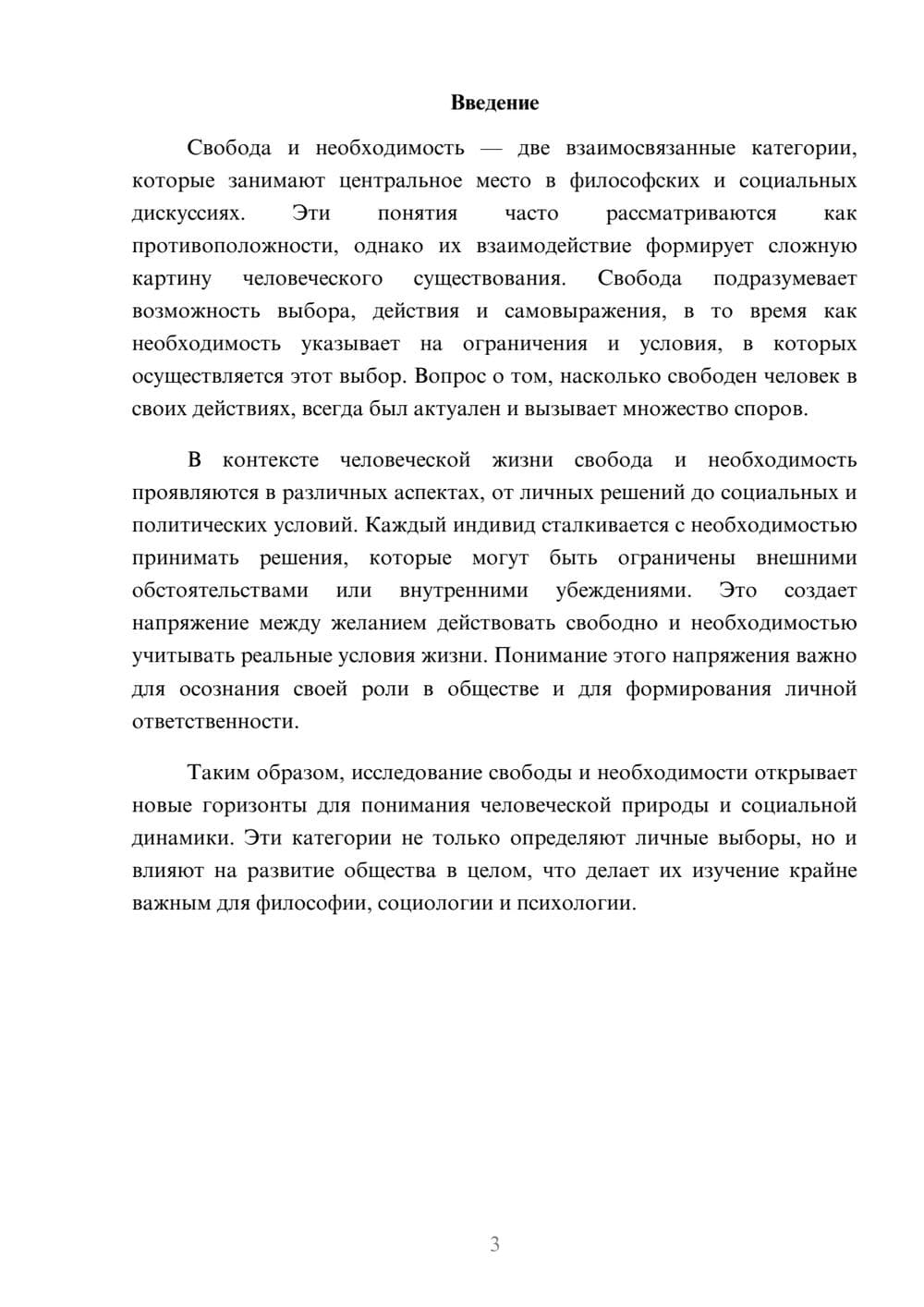 Предпросмотр реферата 3