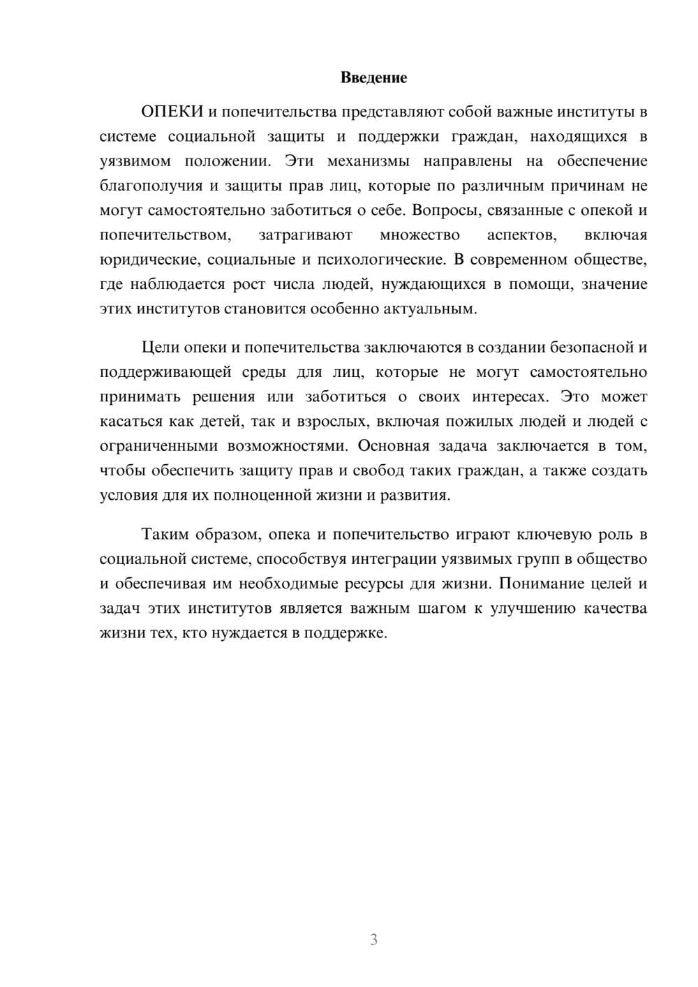 Предпросмотр реферата 3