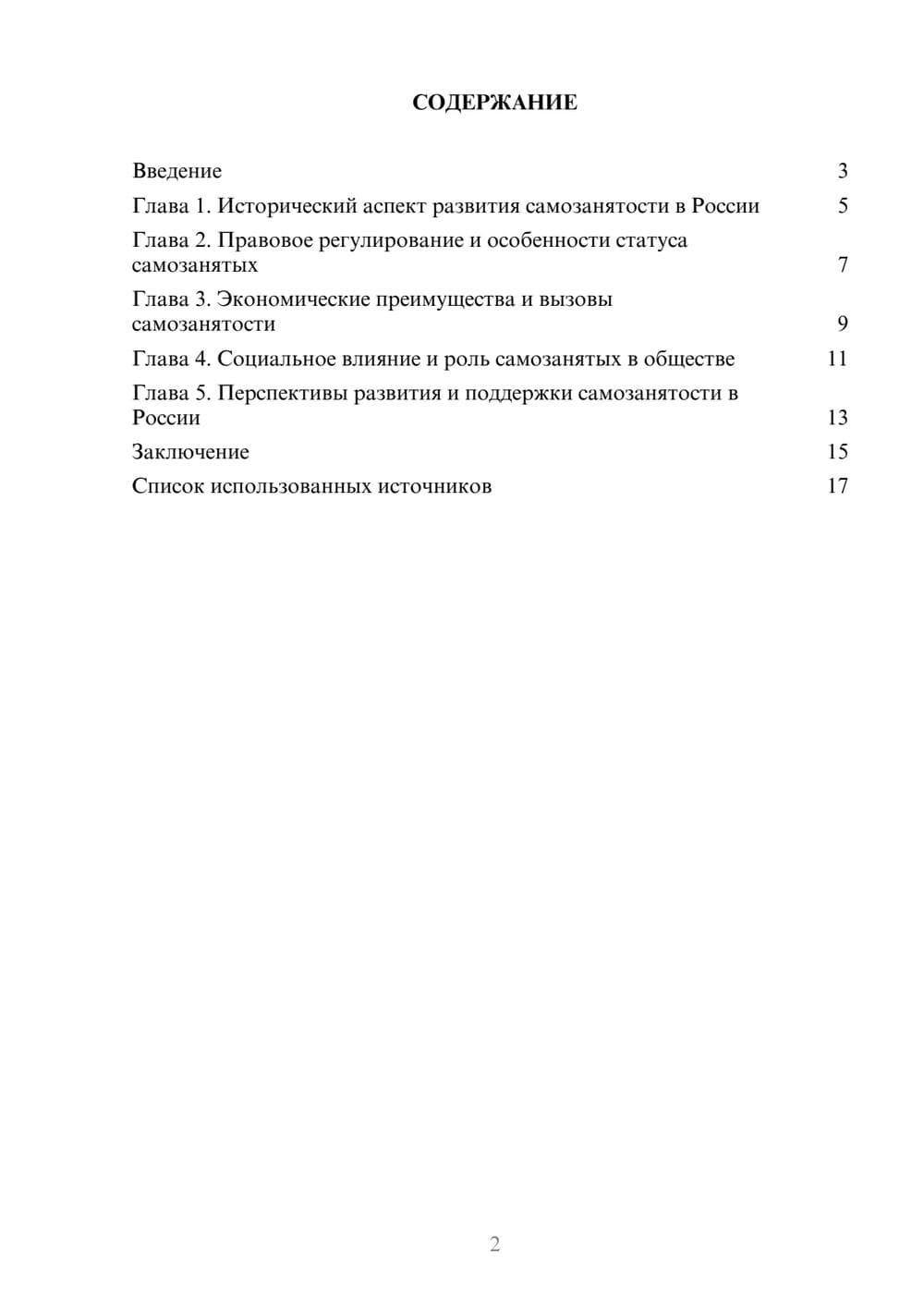 Предпросмотр реферата 2