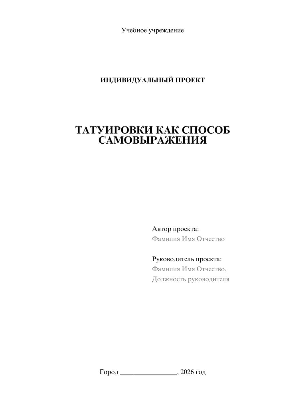 Предпросмотр проекта 1