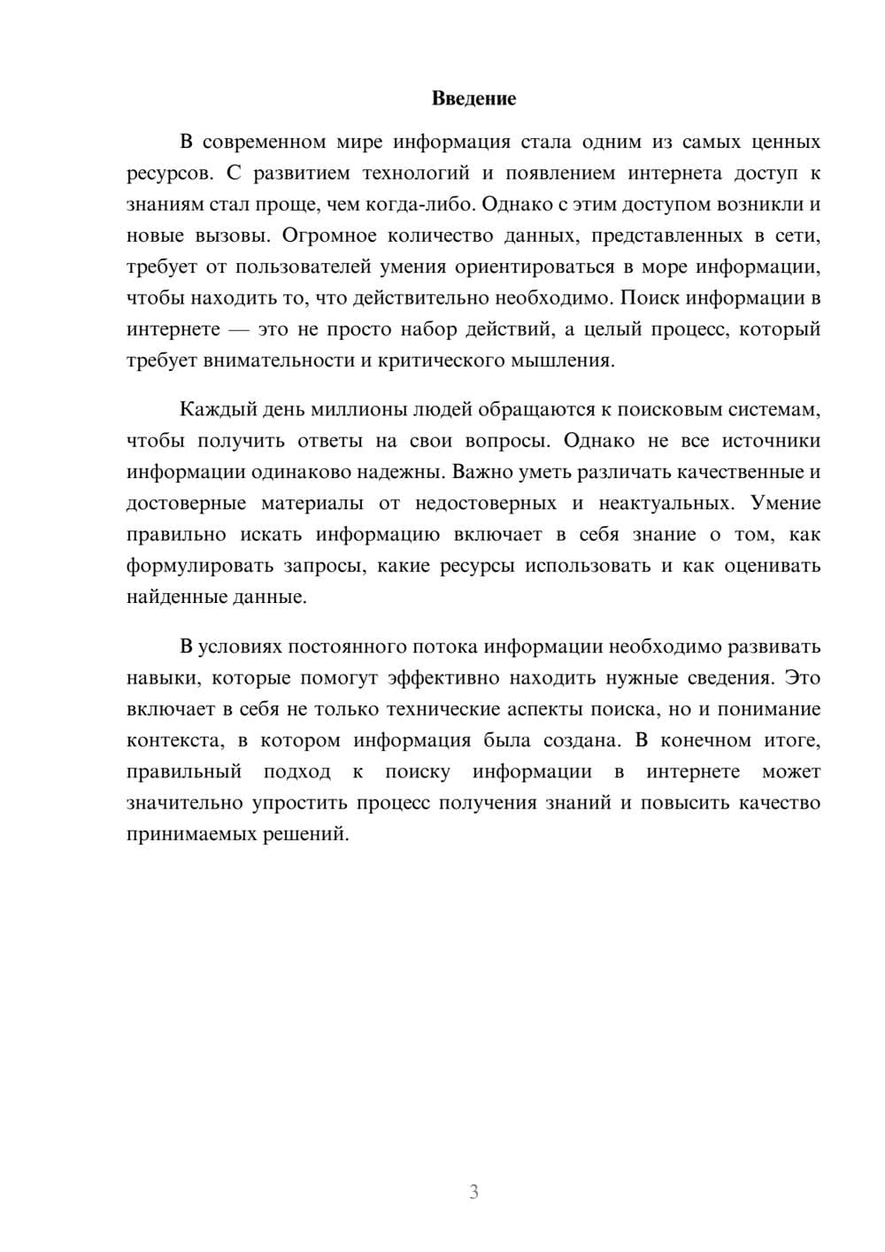 Предпросмотр реферата 3