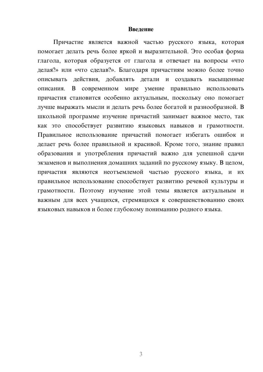 Предпросмотр доклада 3
