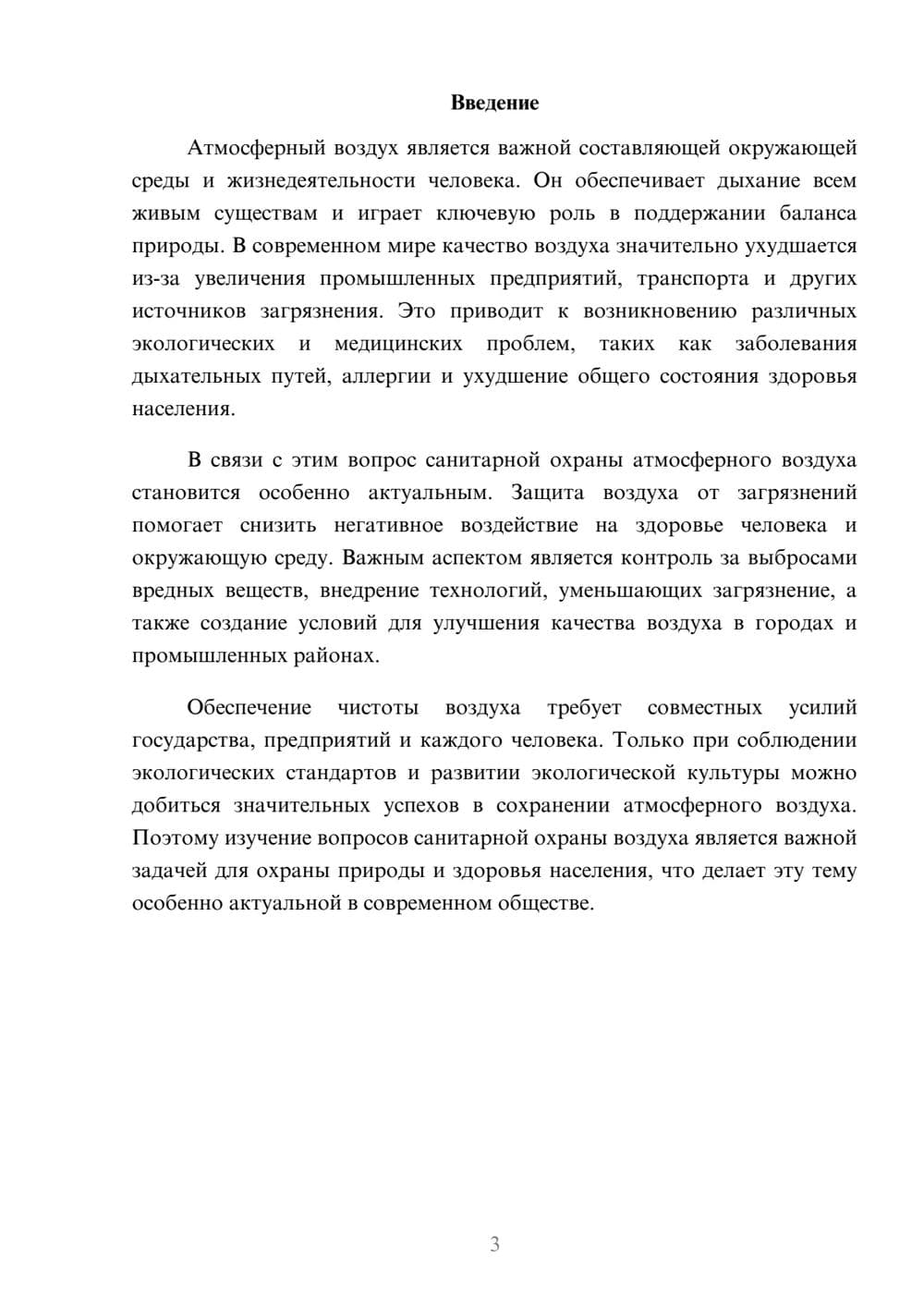 Предпросмотр доклада 3