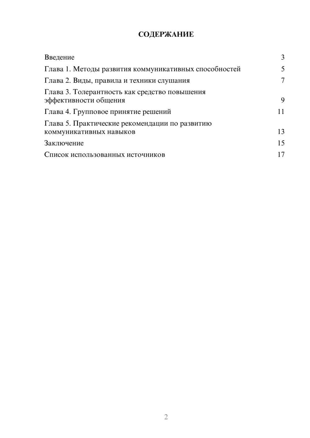 Предпросмотр реферата 2