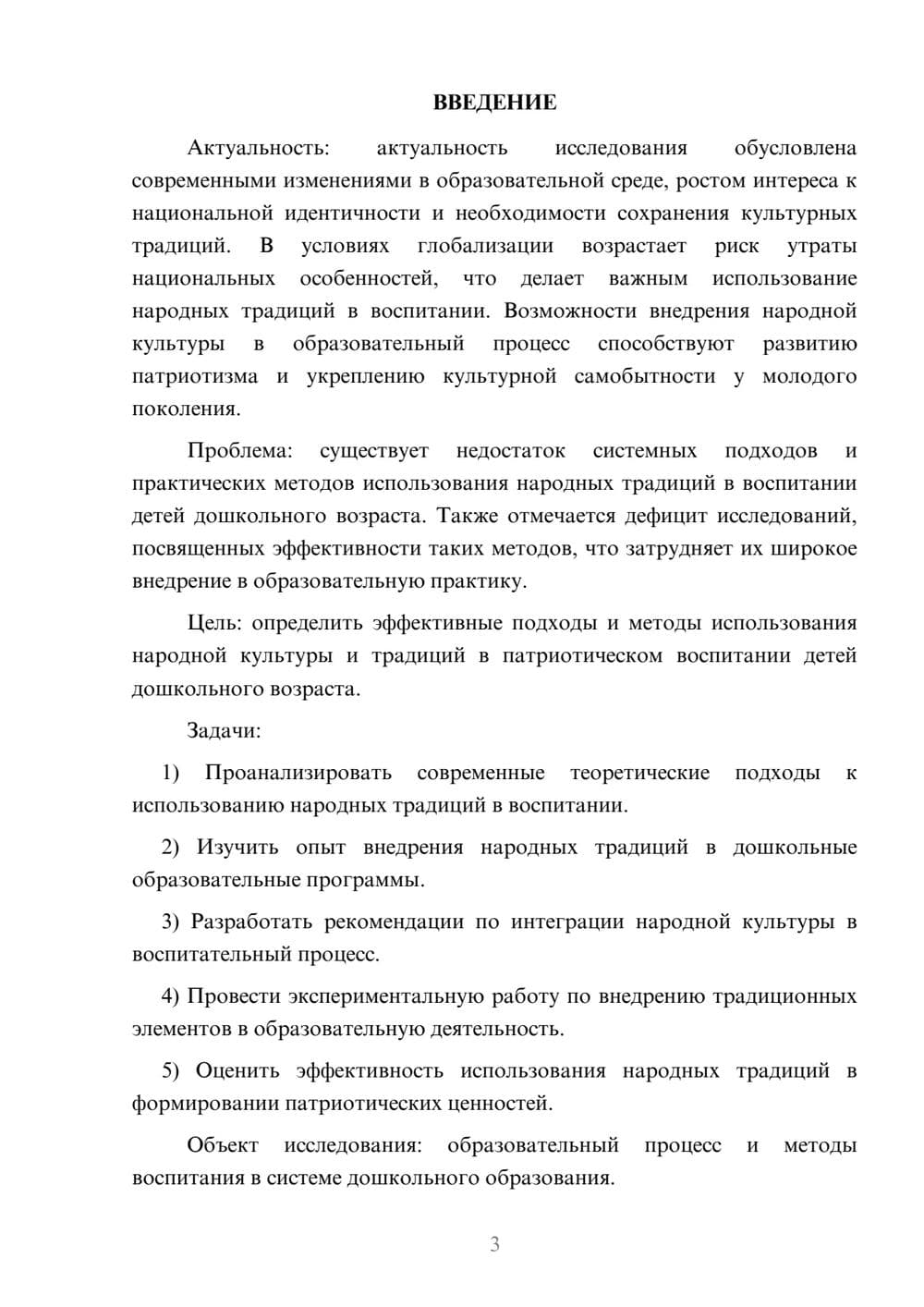 Предпросмотр курсовой работы 3