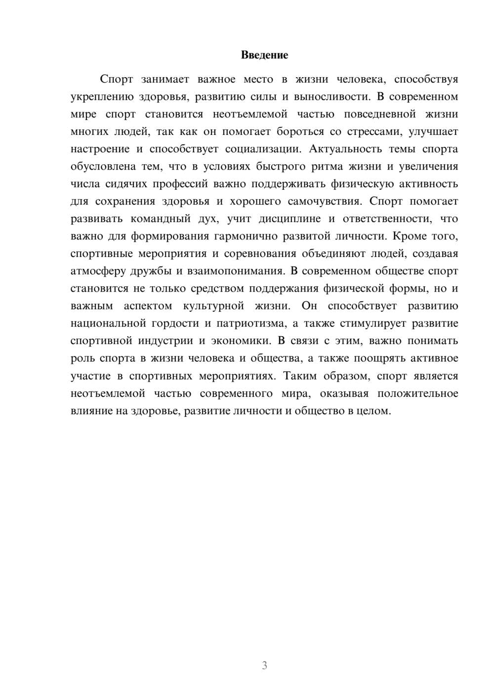 Предпросмотр доклада 3