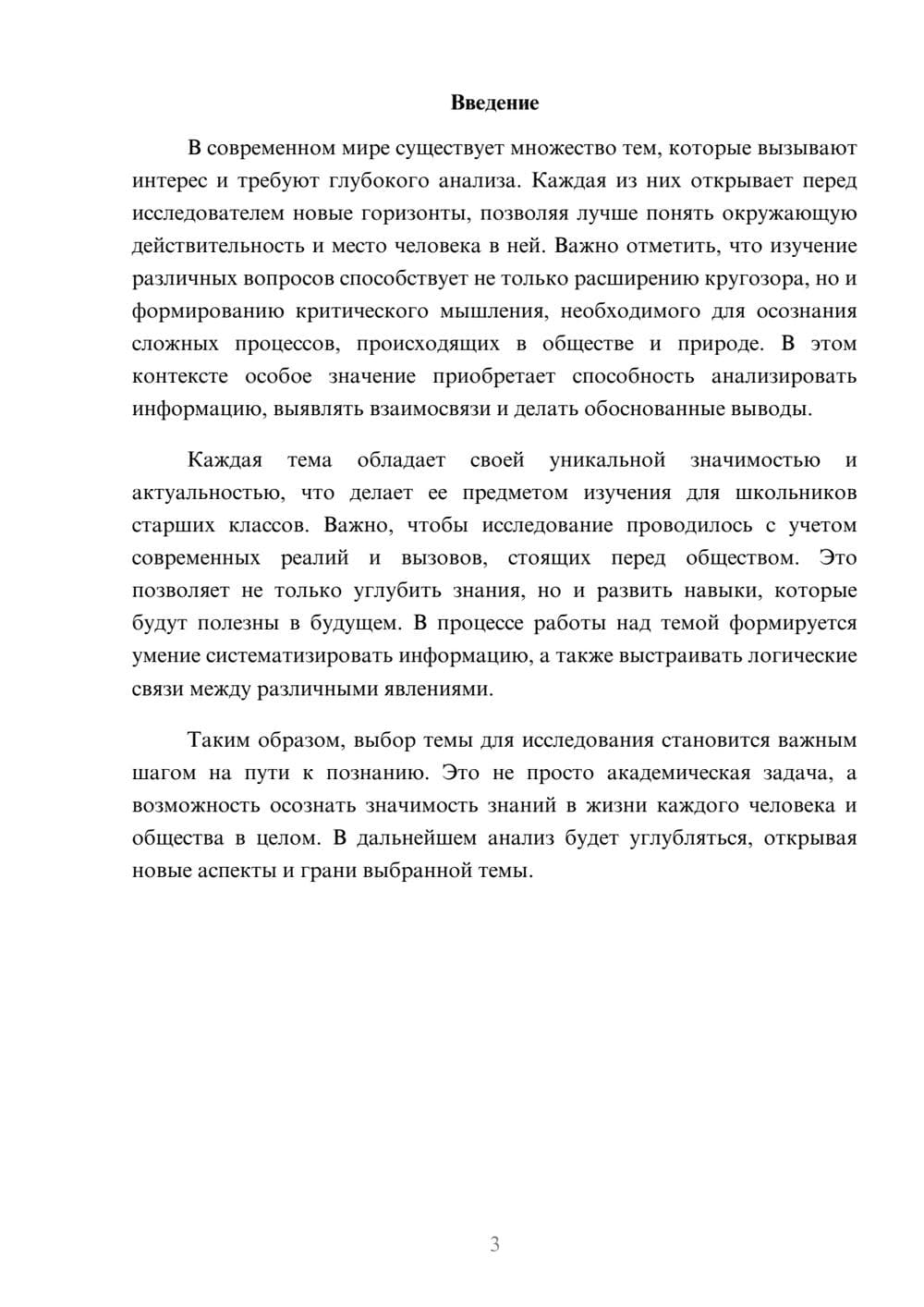 Предпросмотр реферата 3