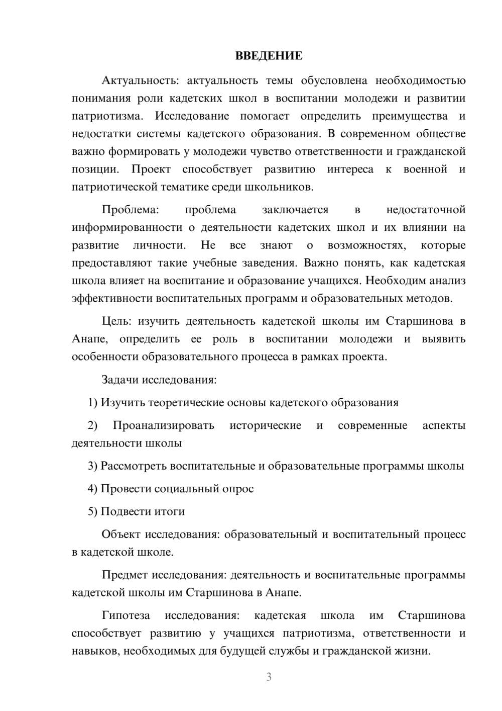 Предпросмотр проекта 3