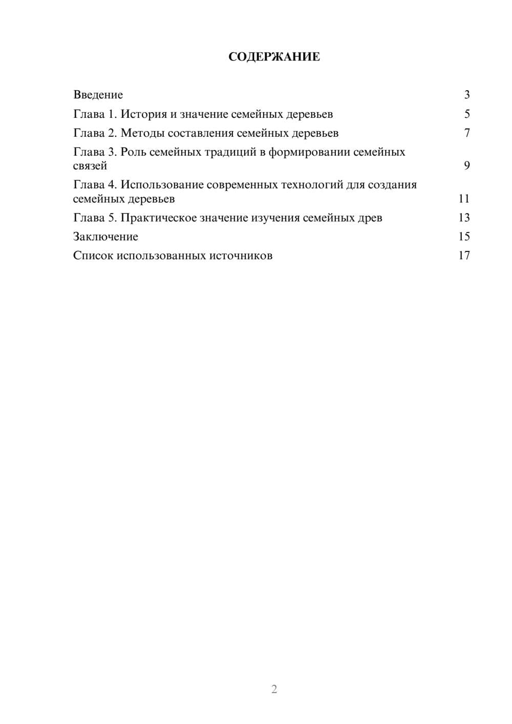 Предпросмотр реферата 2