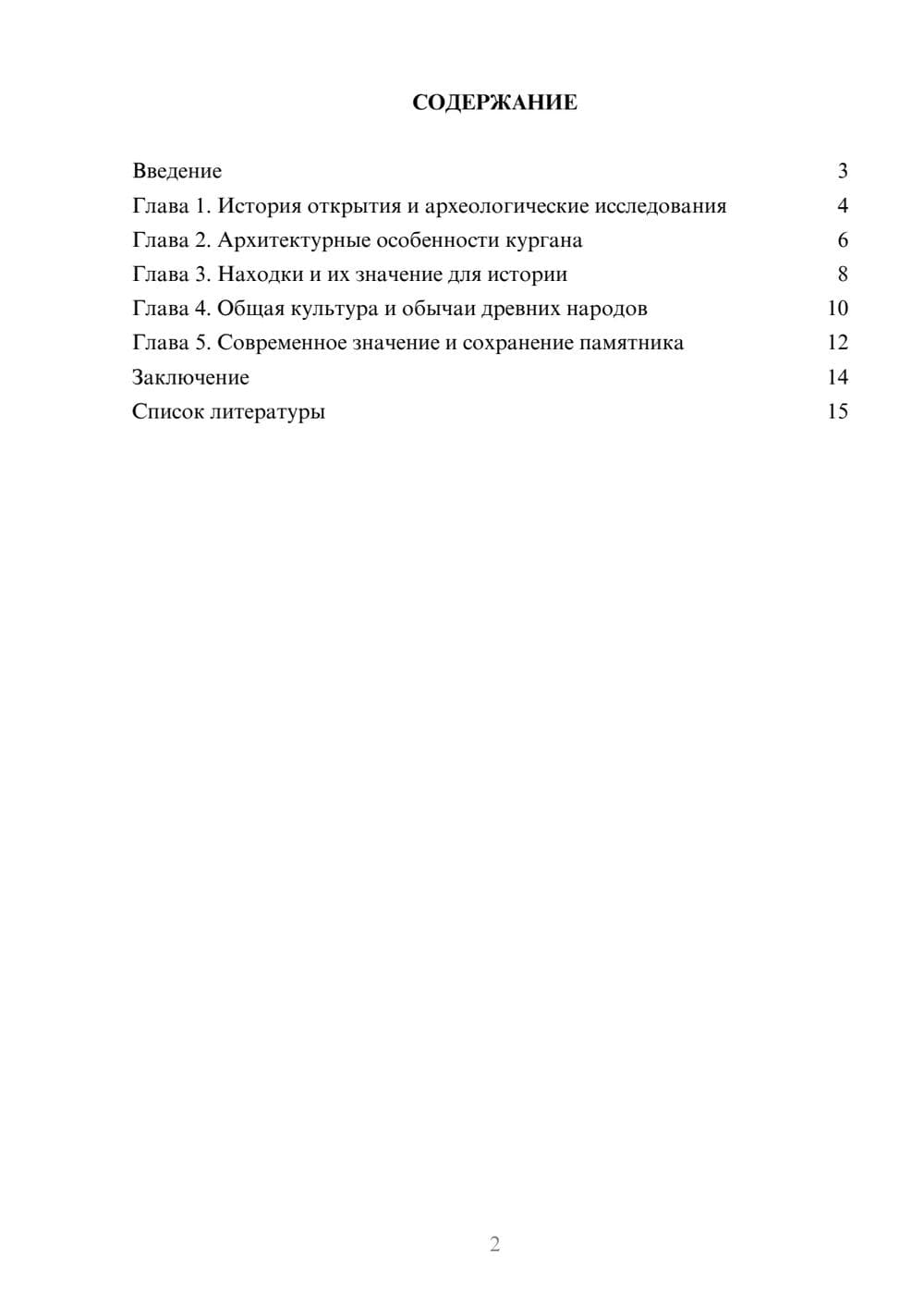 Предпросмотр доклада 2