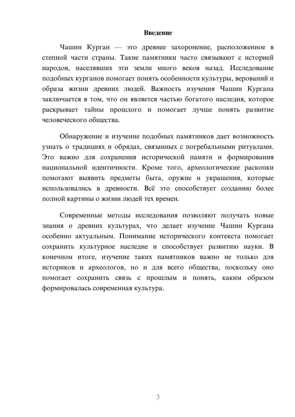 Предпросмотр доклада 3