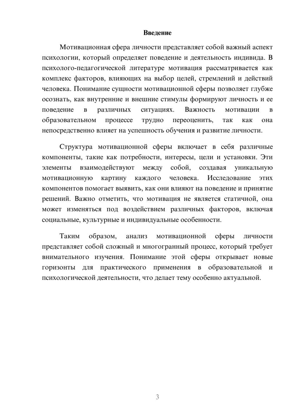 Предпросмотр реферата 3
