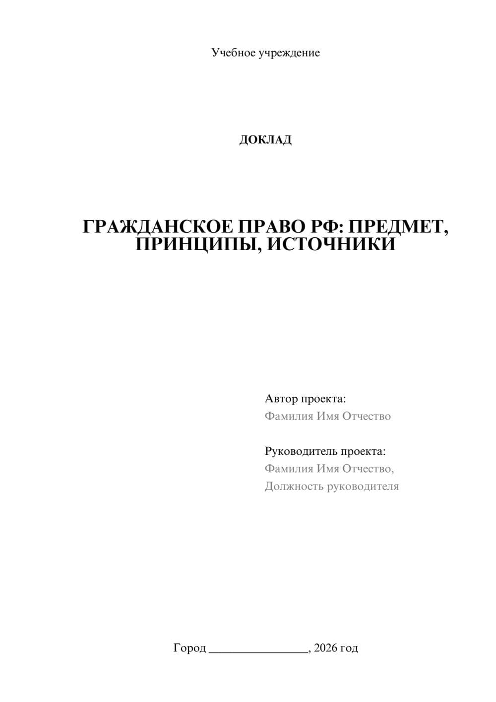Предпросмотр доклада 1