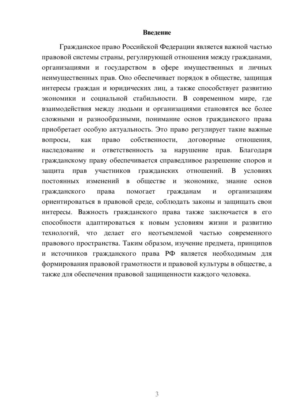 Предпросмотр доклада 3