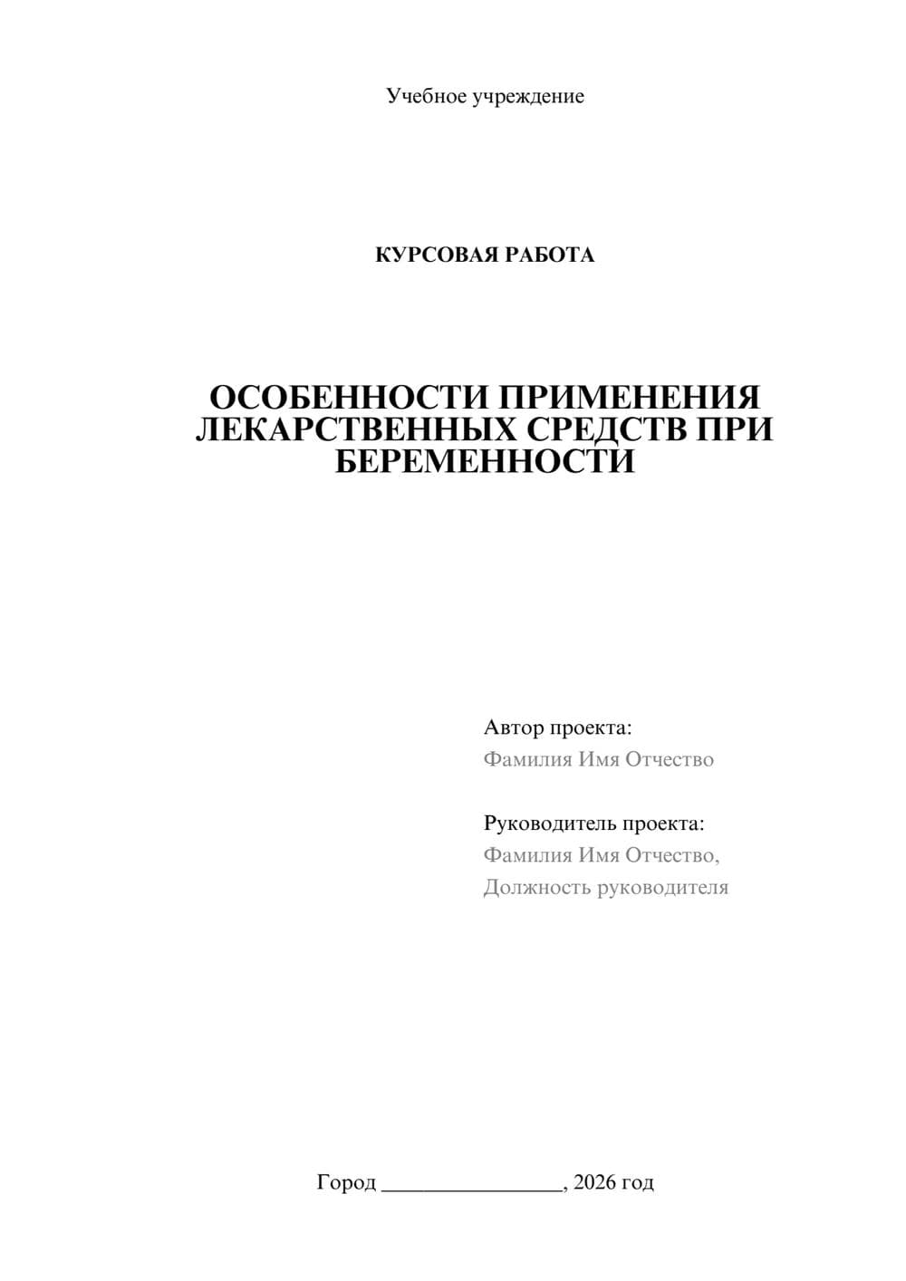 Предпросмотр курсовой работы 1