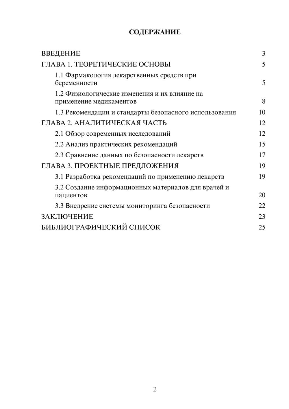 Предпросмотр курсовой работы 2