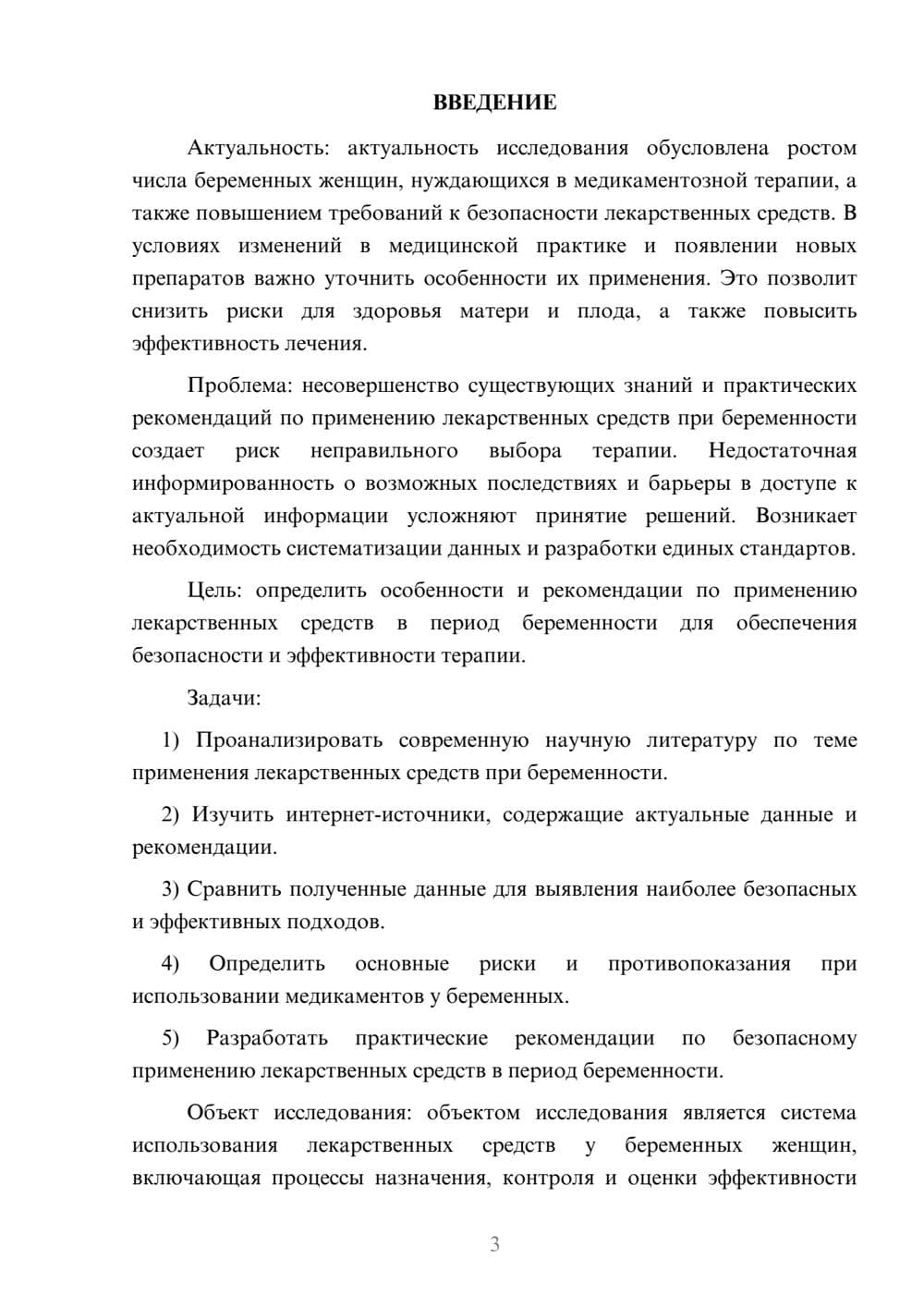 Предпросмотр курсовой работы 3