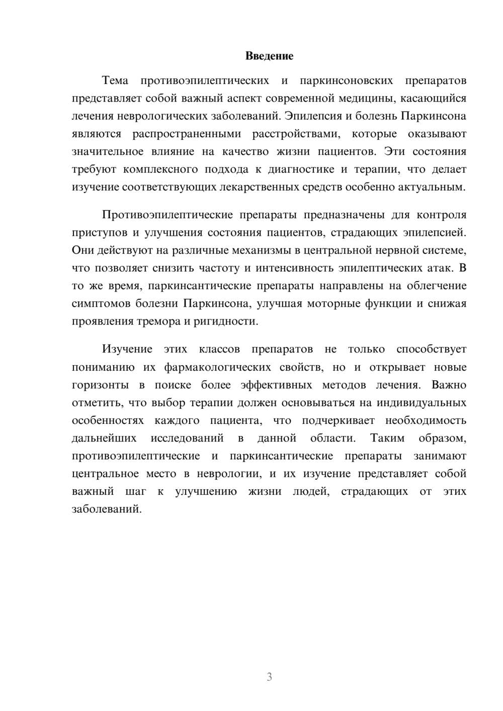 Предпросмотр реферата 3