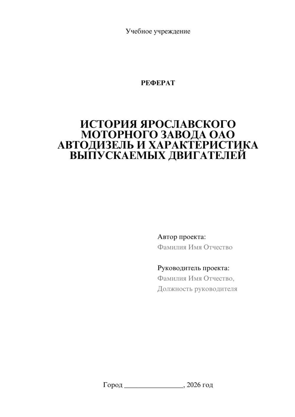 Предпросмотр реферата 1