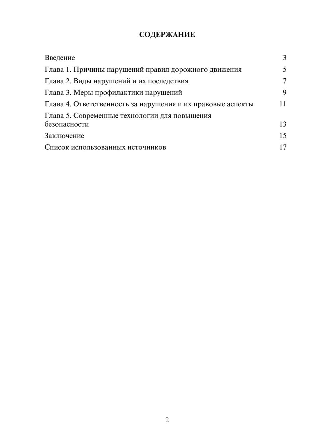 Предпросмотр реферата 2