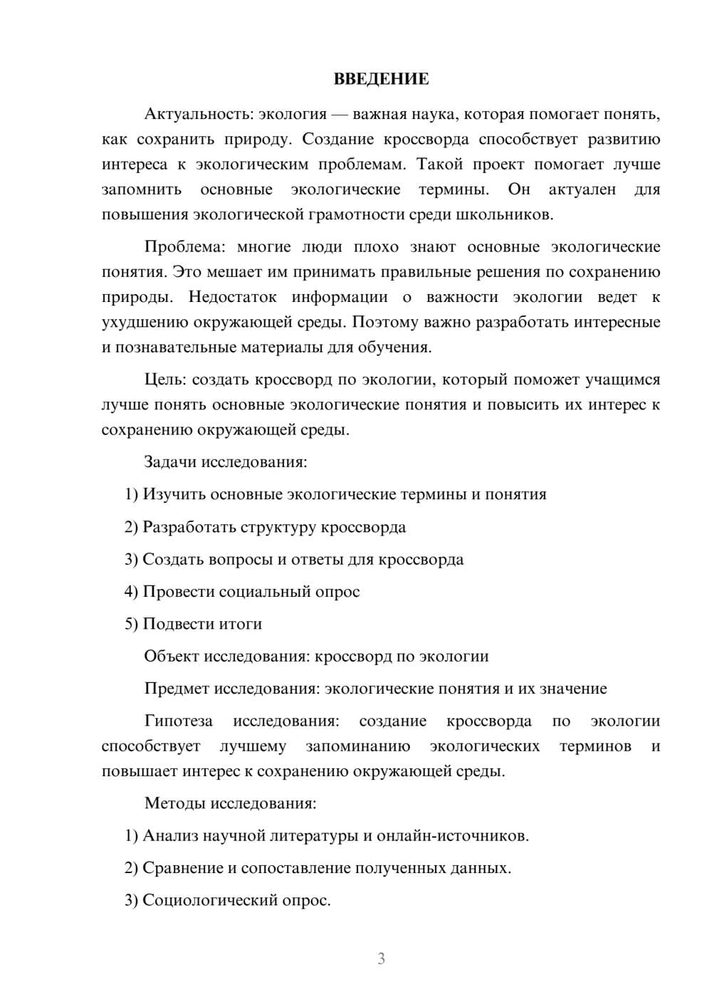 Предпросмотр проекта 3